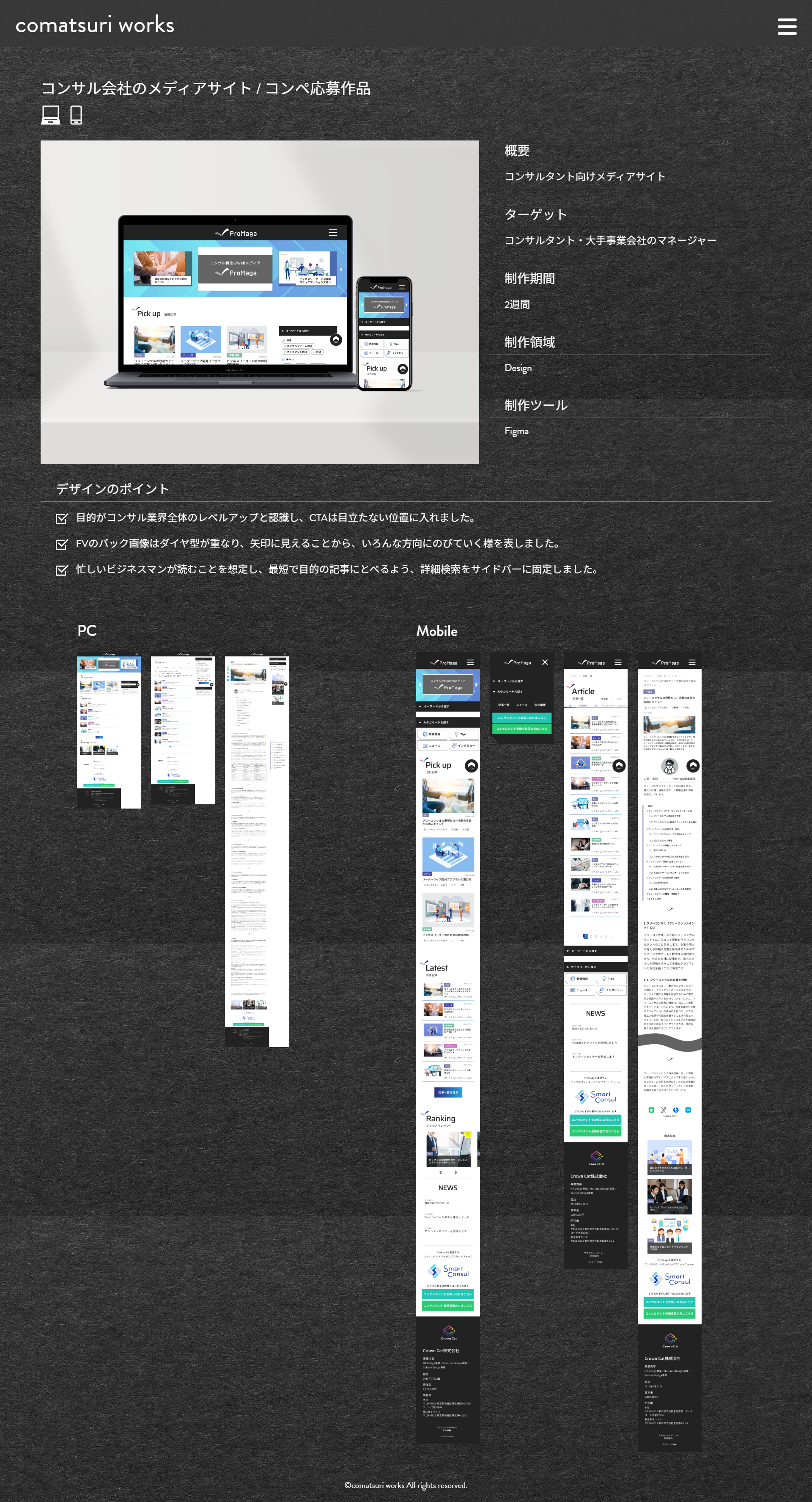PCの作品紹介ページ